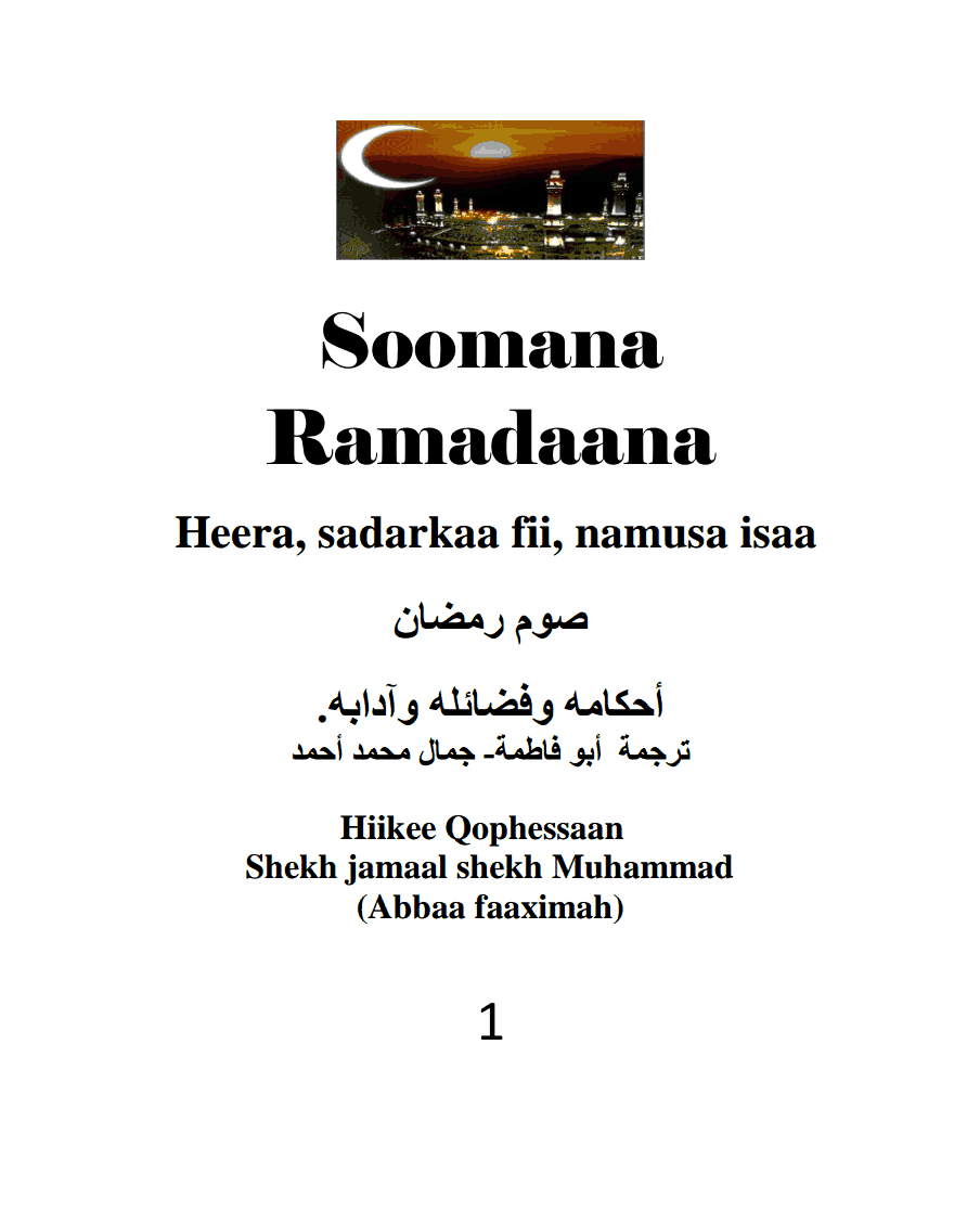 Soomana ramadaanaa seera sadarkaa fii naamusa isaa